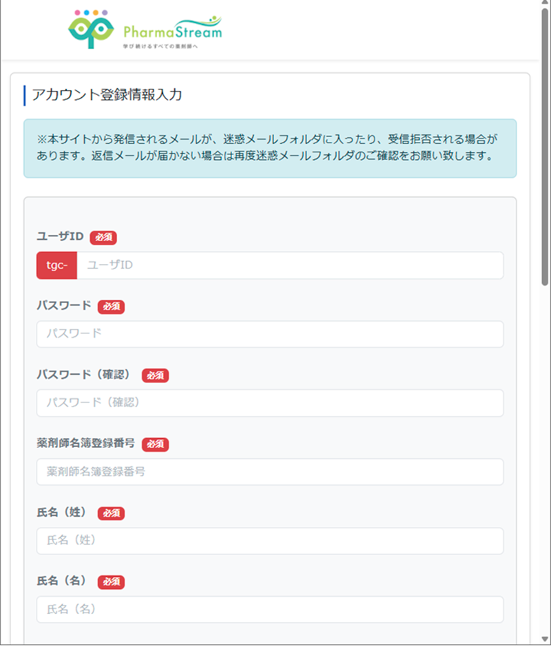 個人情報の入力