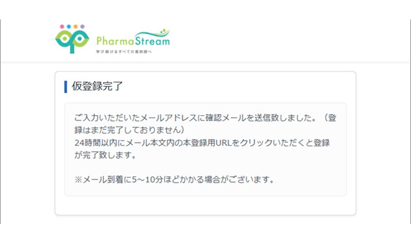 仮登録完了