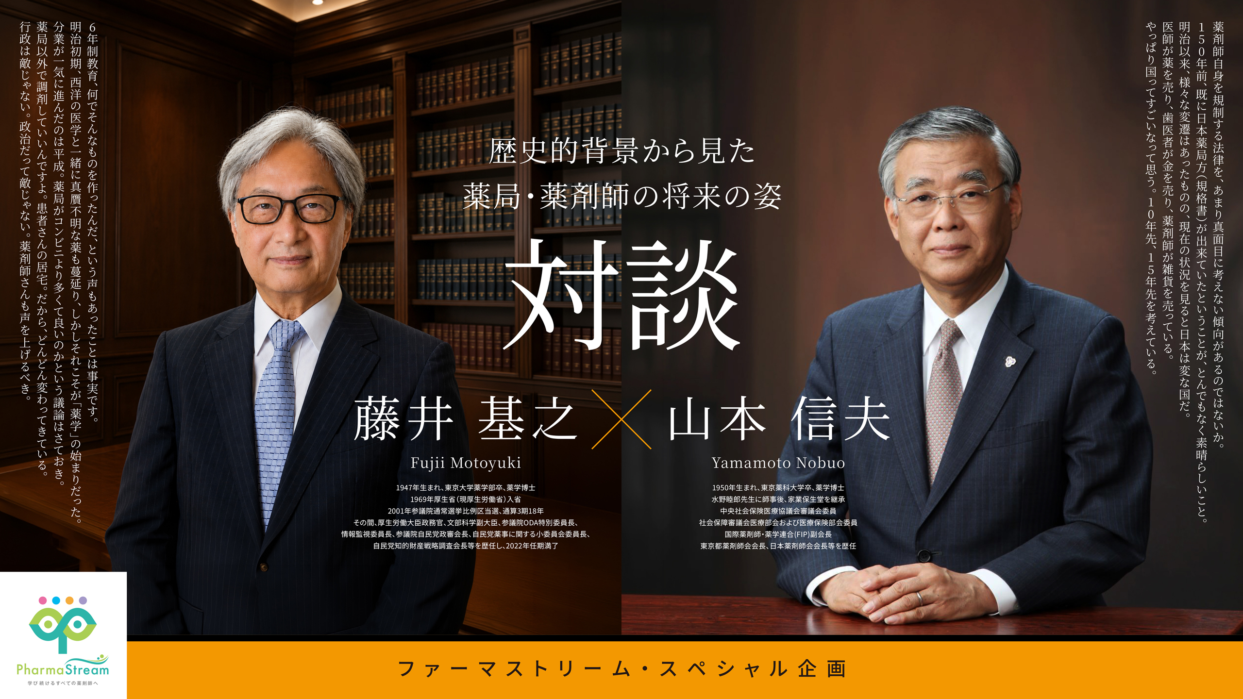 歴史的背景から見た薬局・薬剤師の将来の姿