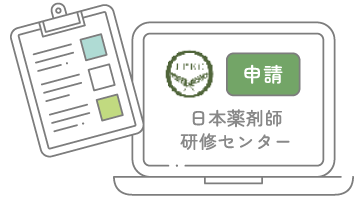 PECSでの認定申請手続きについて