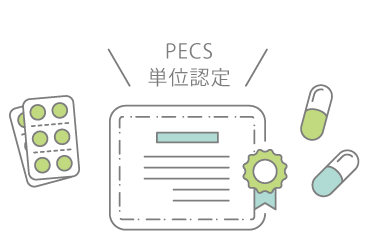 4.PECSへ単位反映